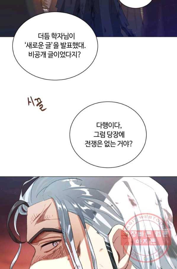 황자님께 입덕합니다 63화 9