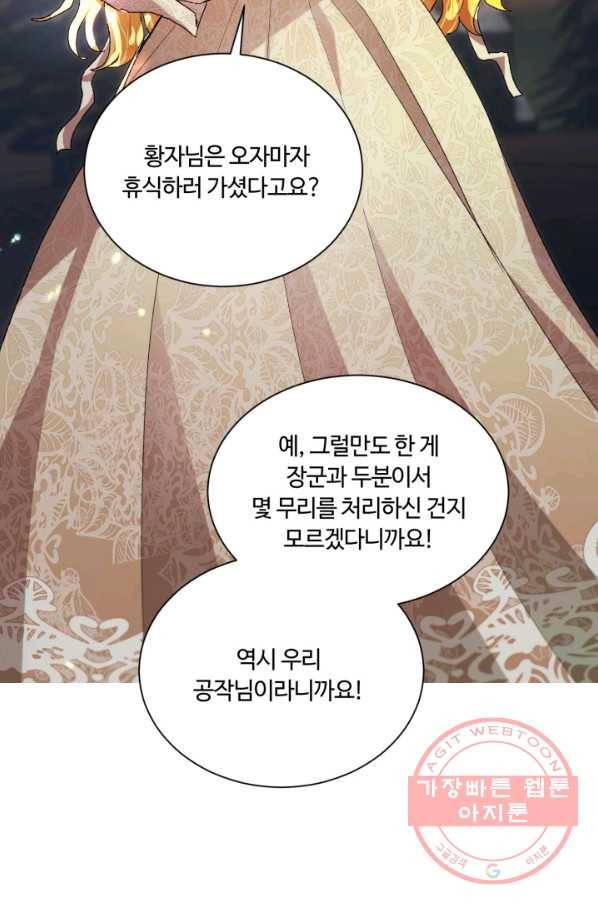 황자님께 입덕합니다 63화 12