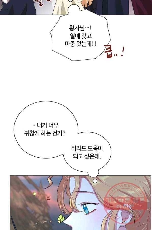 황자님께 입덕합니다 63화 14