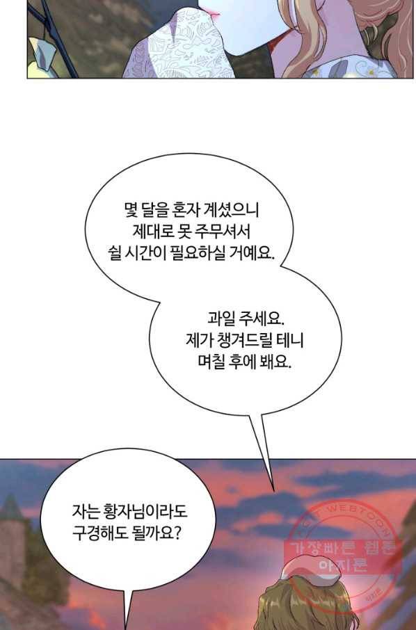 황자님께 입덕합니다 63화 15