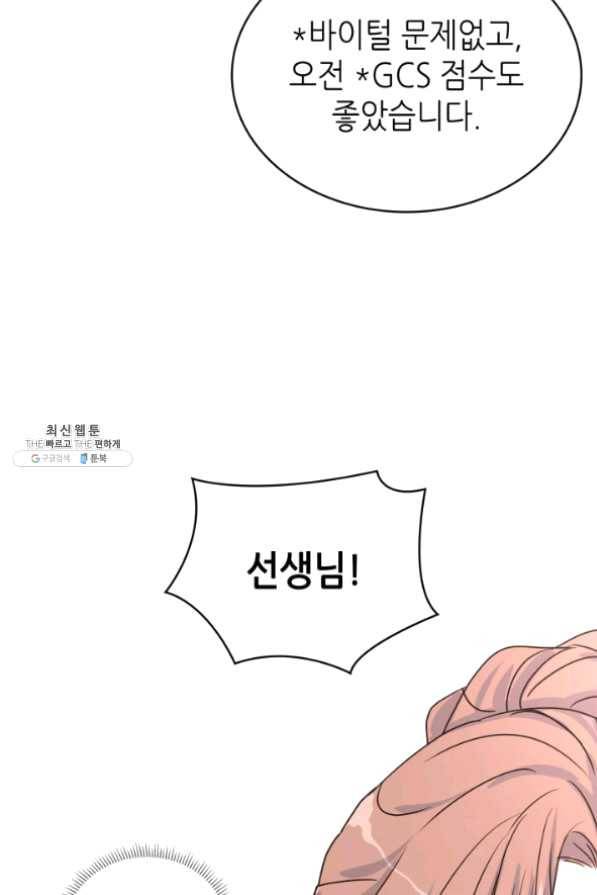 은밀한 나의 동거인 36화 13