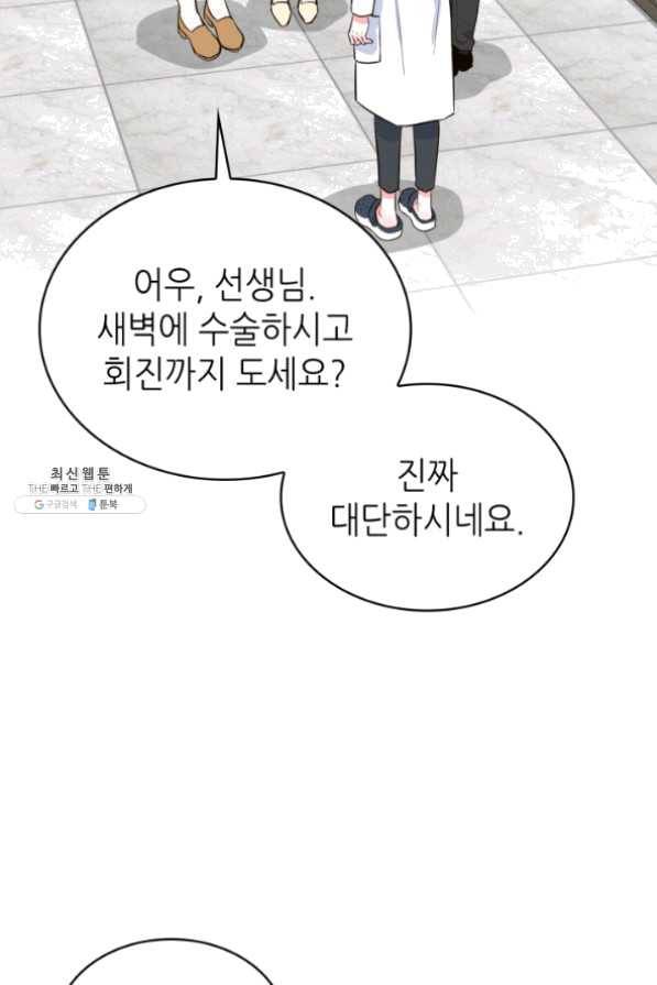 은밀한 나의 동거인 36화 15