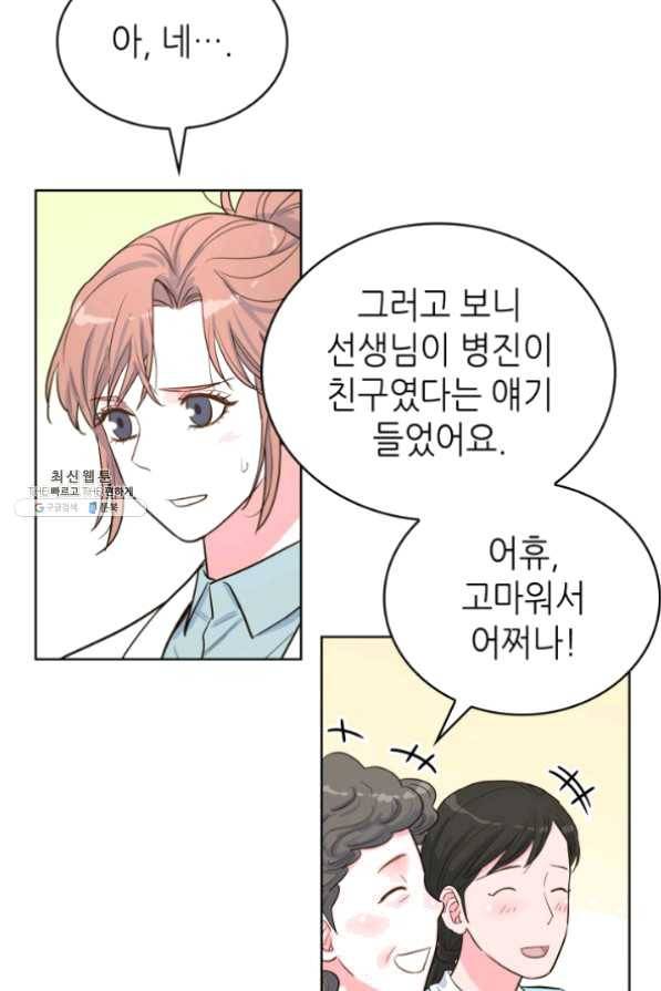은밀한 나의 동거인 36화 16