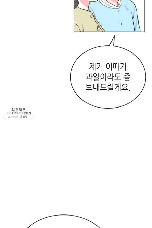 은밀한 나의 동거인 36화 17