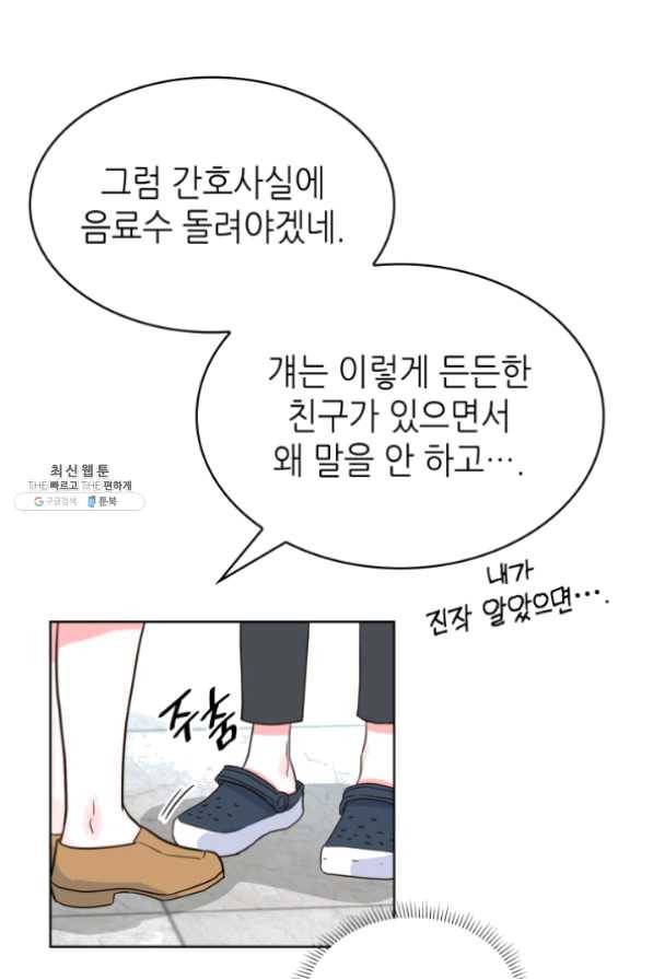 은밀한 나의 동거인 36화 19
