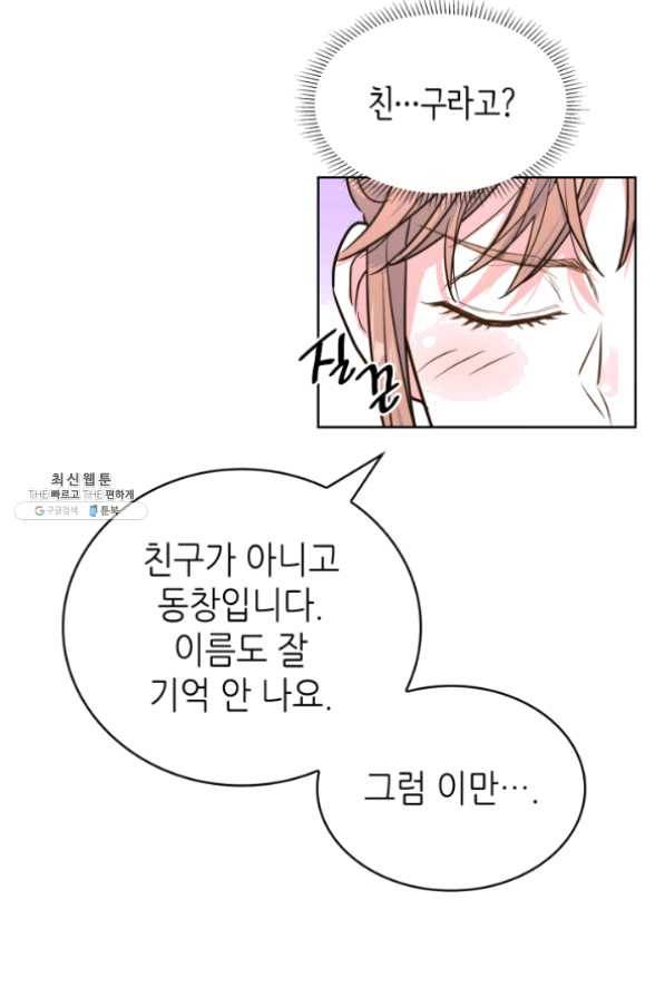 은밀한 나의 동거인 36화 21