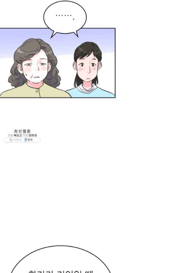 은밀한 나의 동거인 36화 22