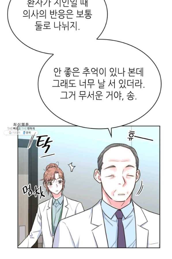 은밀한 나의 동거인 36화 23