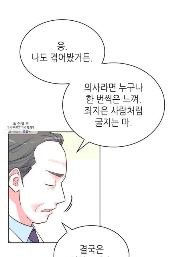 은밀한 나의 동거인 36화 26