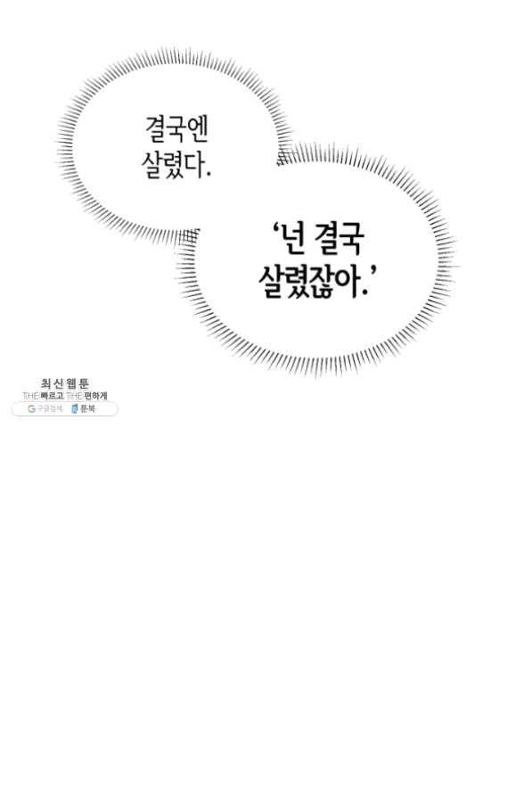 은밀한 나의 동거인 36화 28