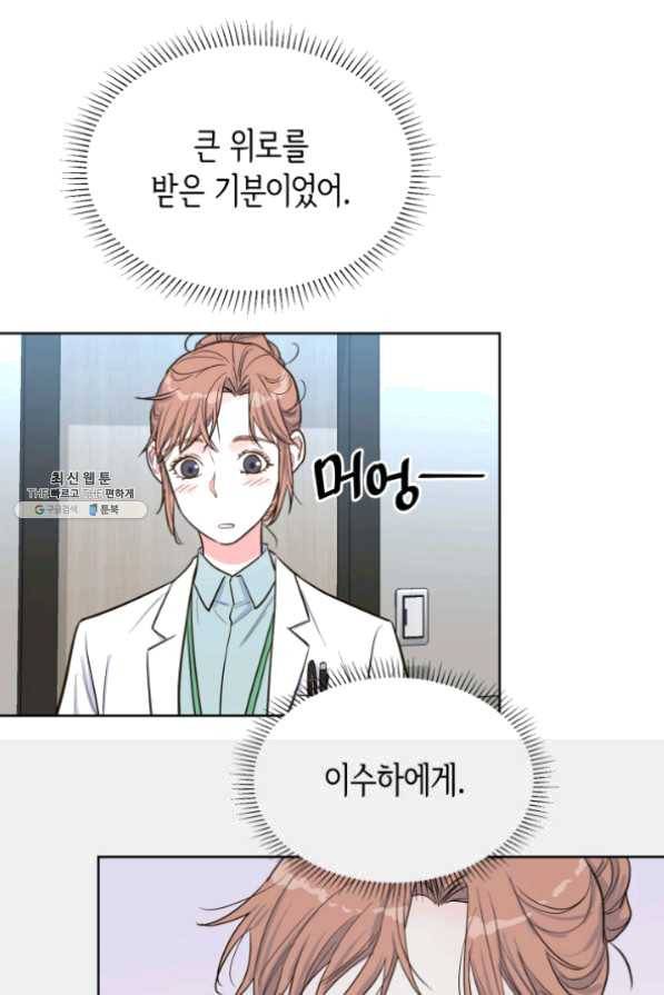 은밀한 나의 동거인 36화 29