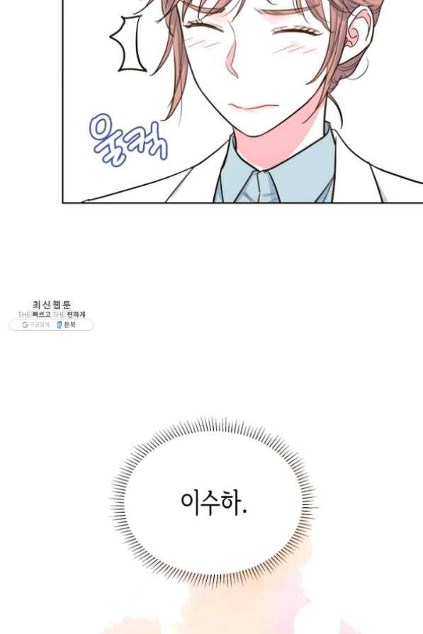 은밀한 나의 동거인 36화 30