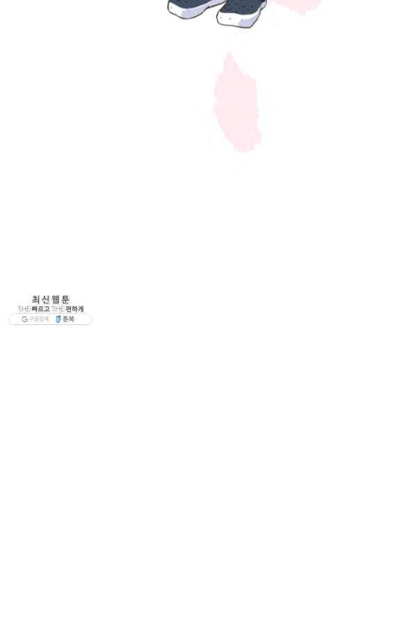 은밀한 나의 동거인 36화 32