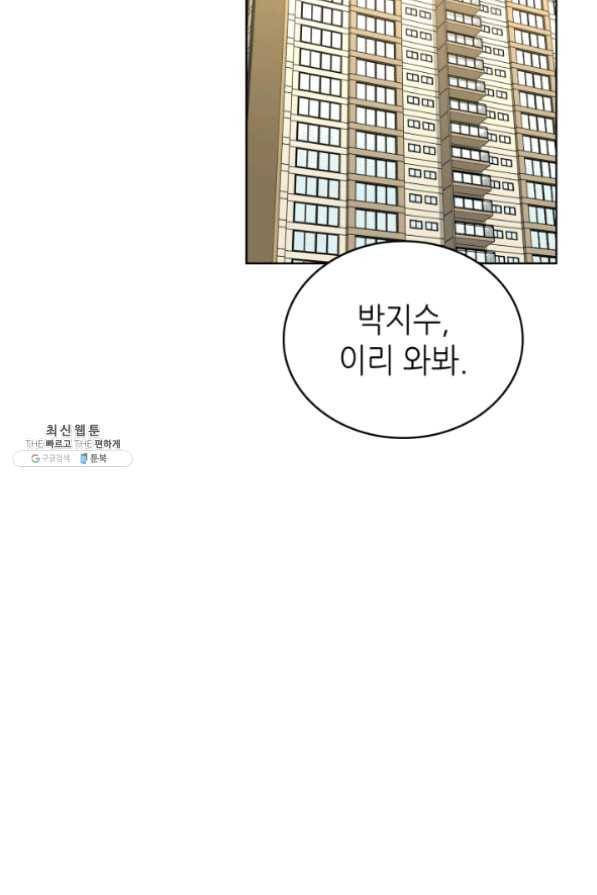 은밀한 나의 동거인 36화 34