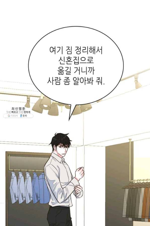 은밀한 나의 동거인 36화 35