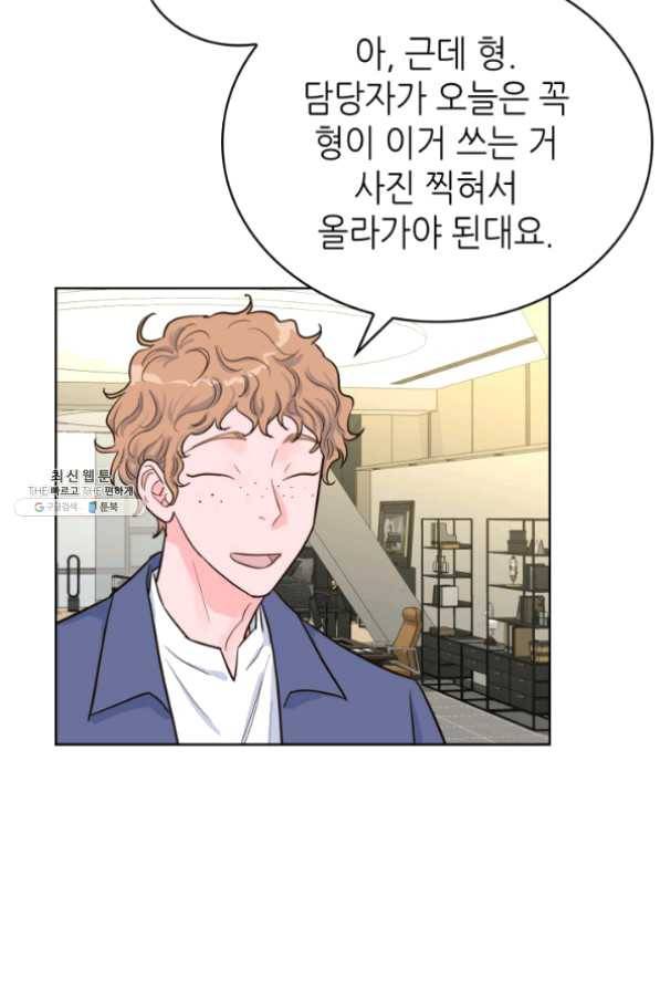 은밀한 나의 동거인 36화 37