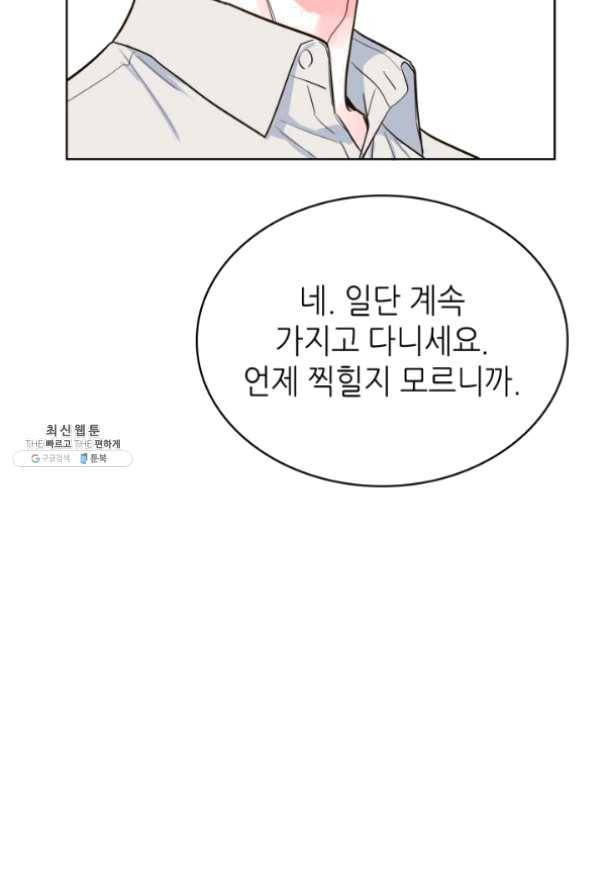 은밀한 나의 동거인 36화 39