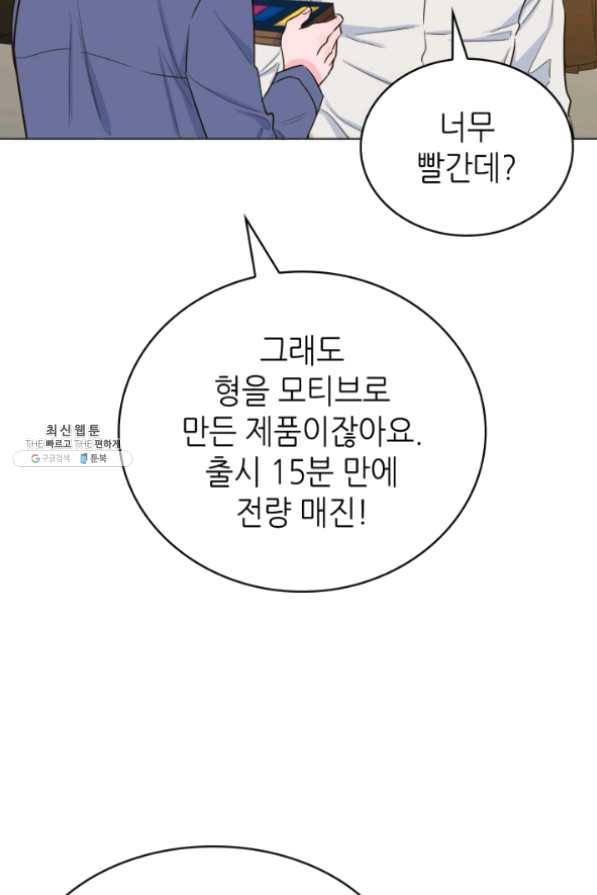 은밀한 나의 동거인 36화 41