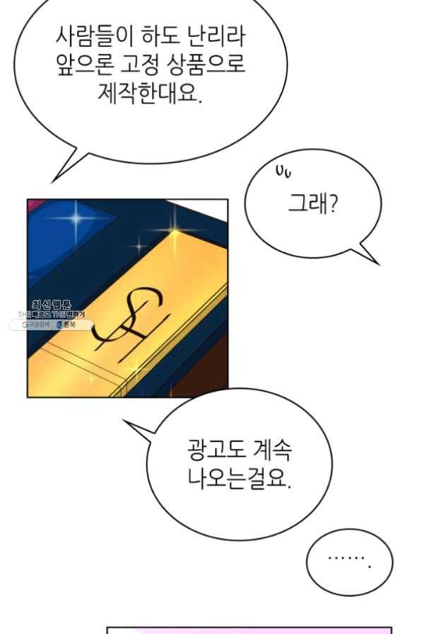 은밀한 나의 동거인 36화 42
