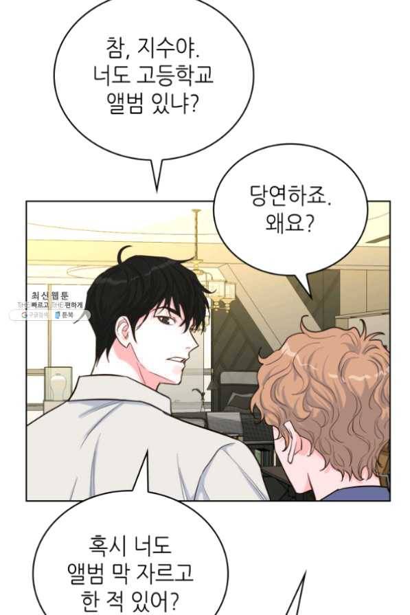 은밀한 나의 동거인 36화 44