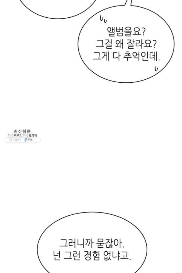 은밀한 나의 동거인 36화 45