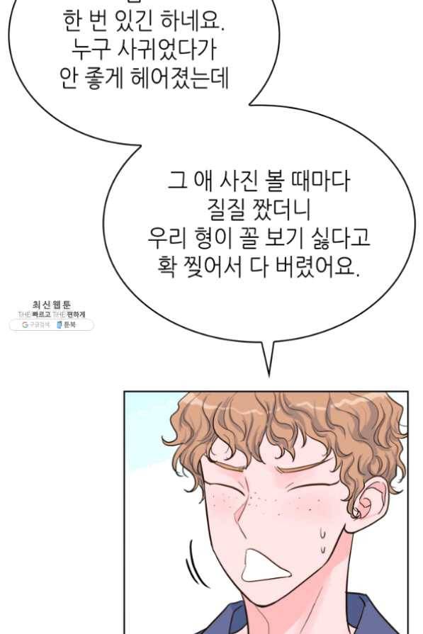 은밀한 나의 동거인 36화 47