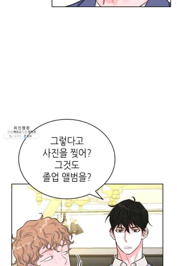 은밀한 나의 동거인 36화 48