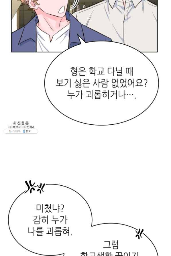 은밀한 나의 동거인 36화 49