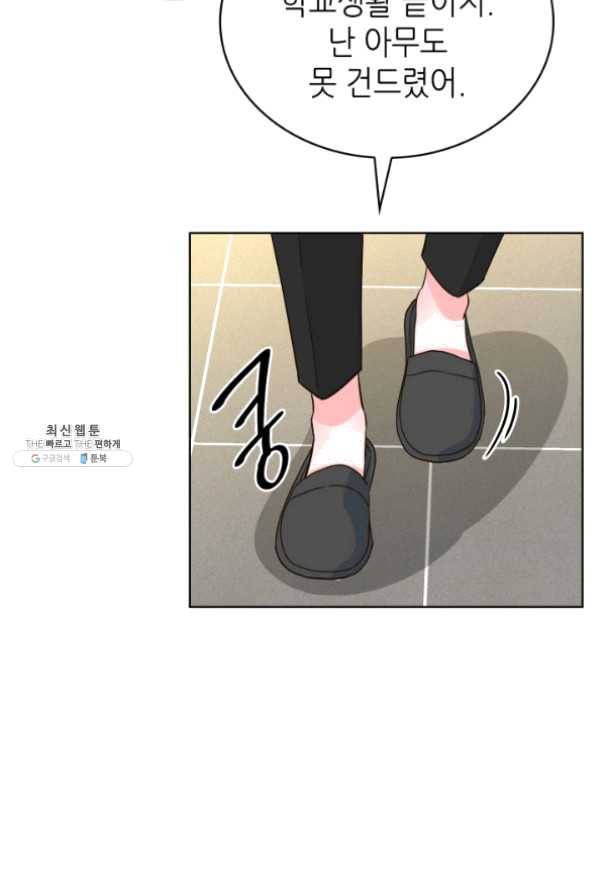 은밀한 나의 동거인 36화 50