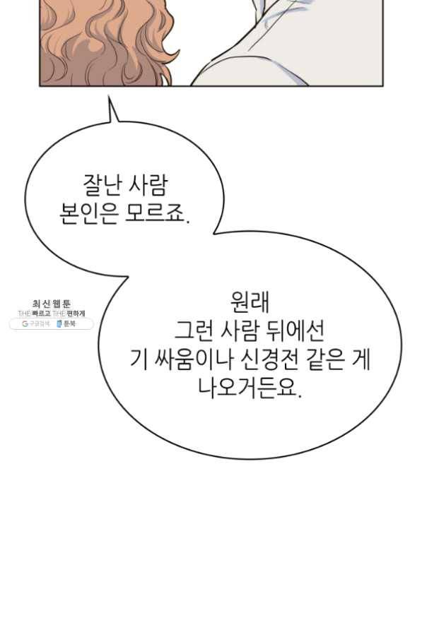 은밀한 나의 동거인 36화 52