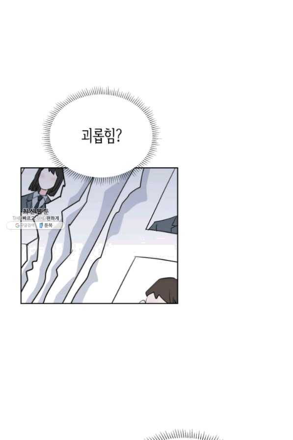 은밀한 나의 동거인 36화 53