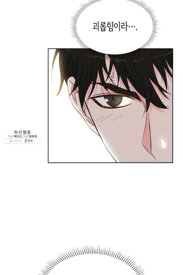 은밀한 나의 동거인 36화 54