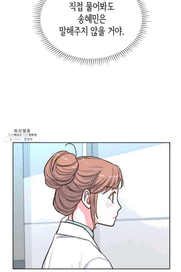 은밀한 나의 동거인 36화 55