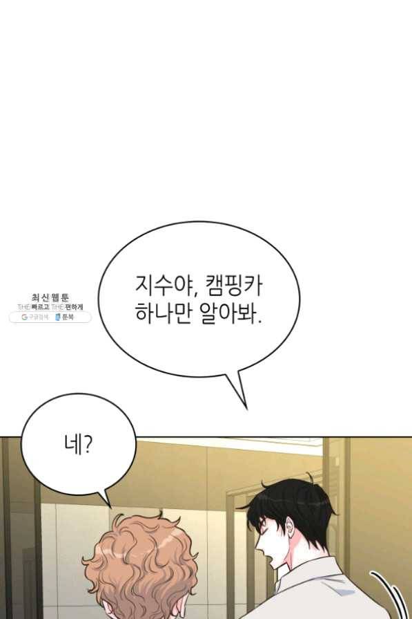 은밀한 나의 동거인 36화 56
