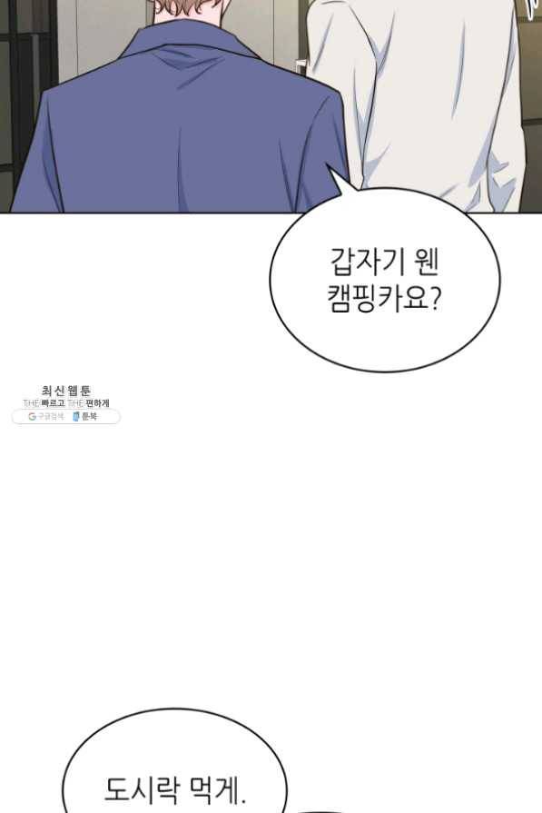 은밀한 나의 동거인 36화 57