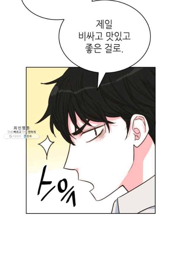 은밀한 나의 동거인 36화 58