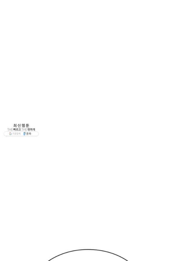은밀한 나의 동거인 36화 60