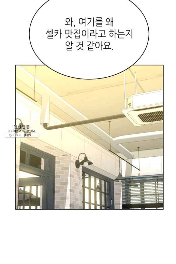 은밀한 나의 동거인 36화 61