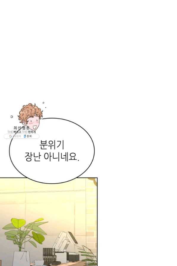 은밀한 나의 동거인 36화 62