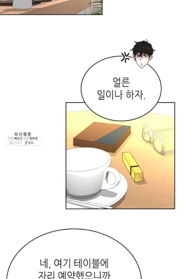 은밀한 나의 동거인 36화 63