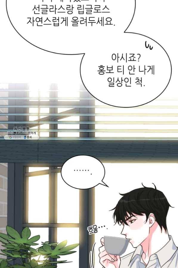은밀한 나의 동거인 36화 64