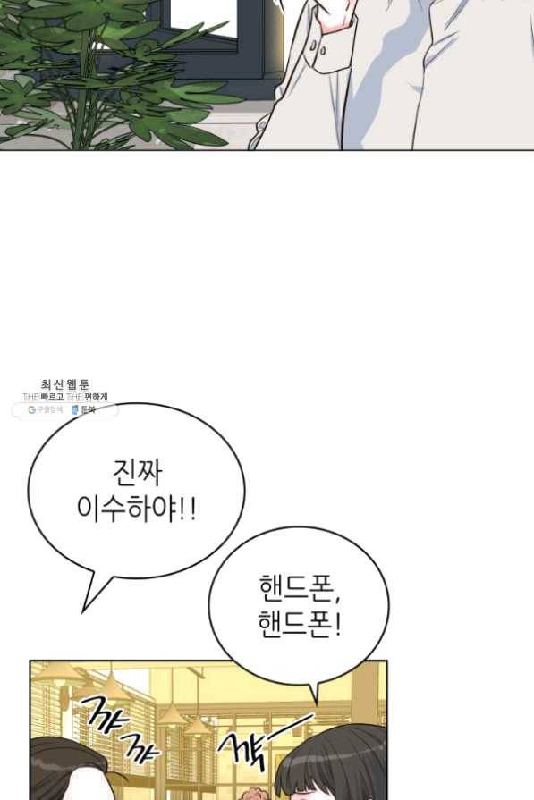 은밀한 나의 동거인 36화 65