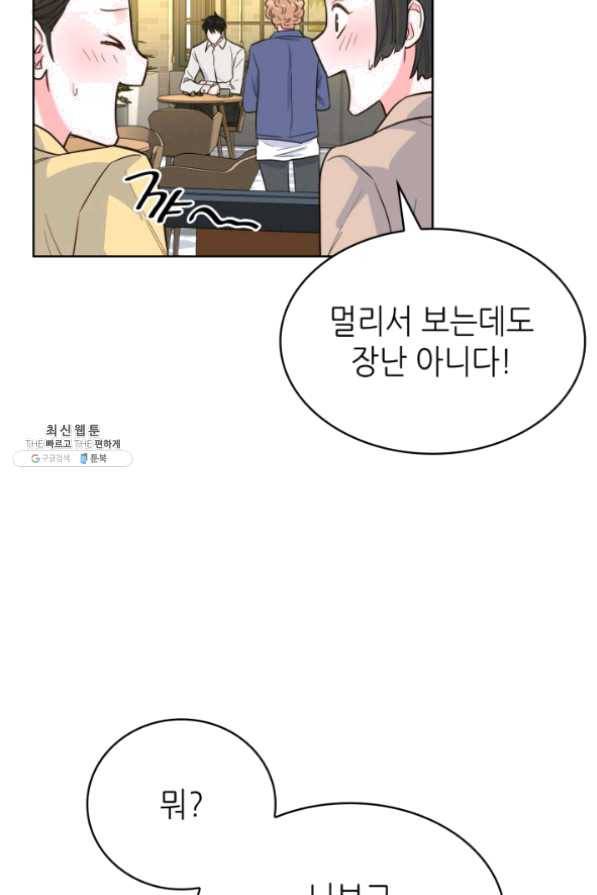 은밀한 나의 동거인 36화 66