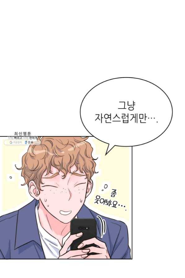 은밀한 나의 동거인 36화 68