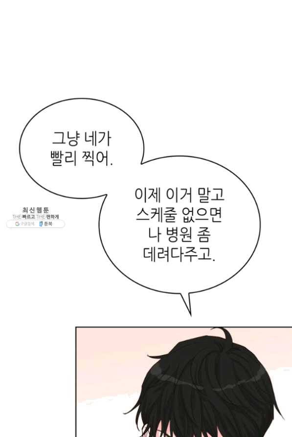 은밀한 나의 동거인 36화 69
