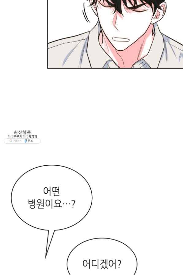 은밀한 나의 동거인 36화 70