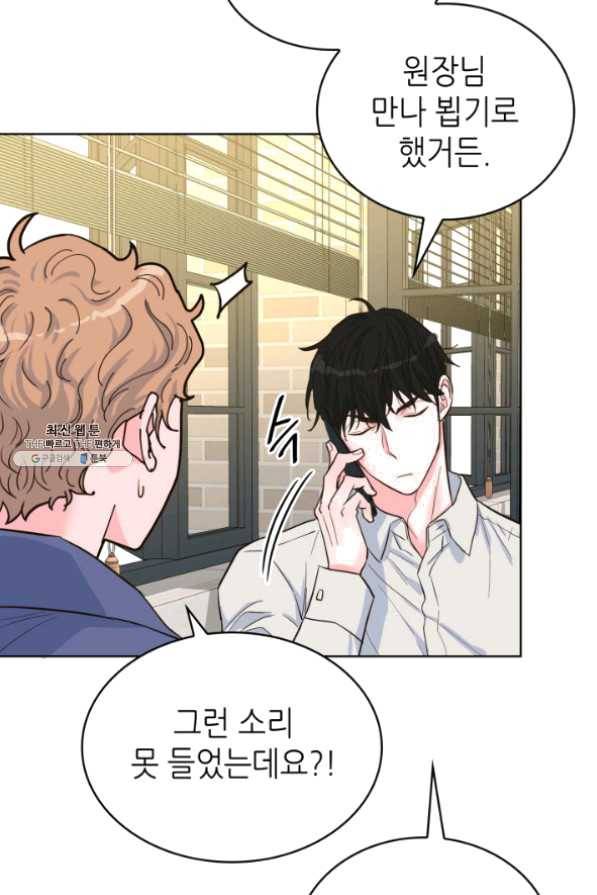 은밀한 나의 동거인 36화 71