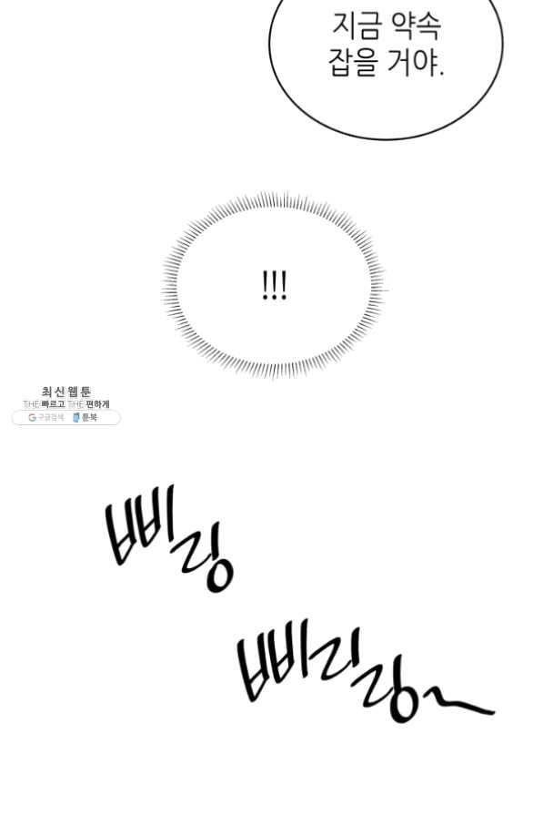 은밀한 나의 동거인 36화 72