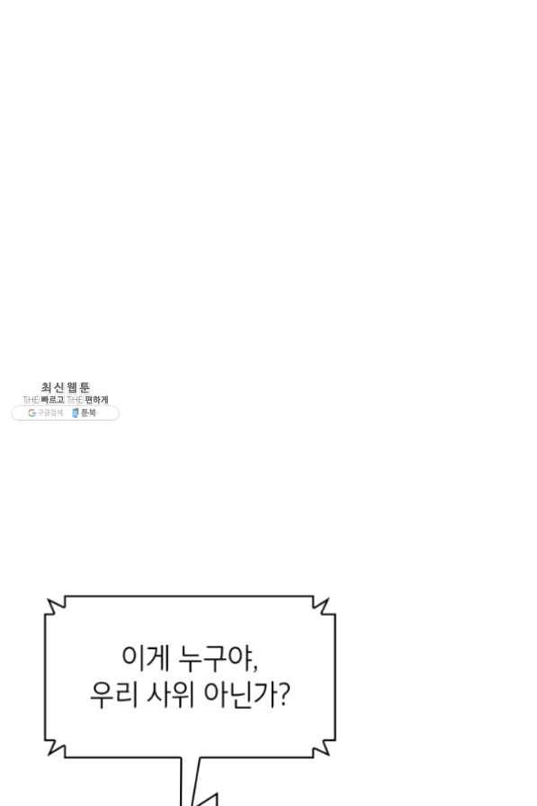 은밀한 나의 동거인 36화 73