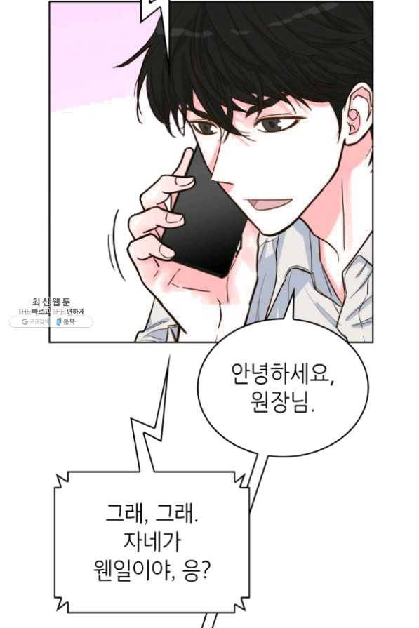 은밀한 나의 동거인 36화 74